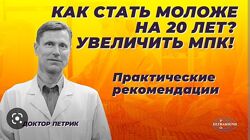 Как победить старение организма. Практическое руководство - Михаил Петрик