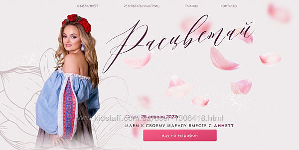 Лучшие курсы Меланет Расцветай Базовый Абсолютная красота Животворящий