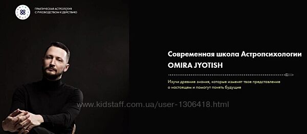 Современная школа Астропсихологии. Полный курс - Макс Литра max omira