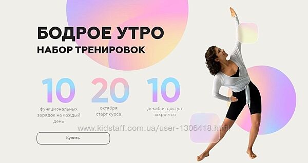 Бодрое утро. Набор тренировок. Октябрь 2022 - Сабина Филина sabintag