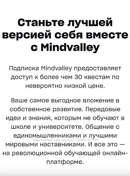 Mindvalley - Годовая подписка 