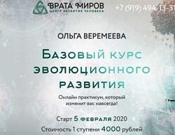 Базовый курс эволюционного развития. 1 ступень - Ольга Веремеева