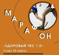 Здоровый ТБС 1.0 - Евгений Кадлубинский