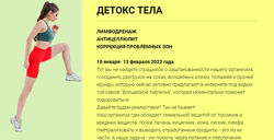 Детокс тела. Лимфодренаж. Антицеллюлит. Коррекция. - Валентина Пуляхина