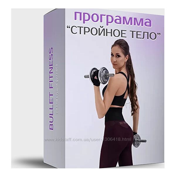 Cтройное тело 2.0 - Валентина Пуляхина