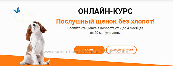 Послушный щенок без хлопот Тариф Стартовый - Татьяна Романова