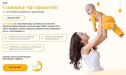 Курс Сияющее материнство. Тариф Стандарт - Елена Щепина