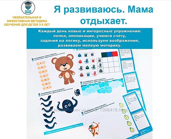 Я развиваюсь. Мама отдыхает - Ирина Наумова