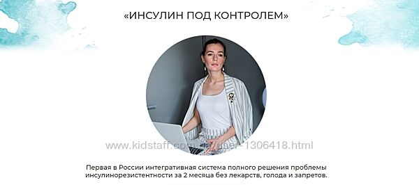 Инсулин под контролем - Мария Волкова