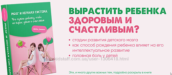 Мозг и нервная система. Что нужно ребенку, чтобы он вырос - Алиса Басеева