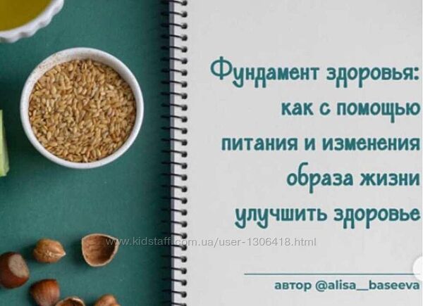 Фундамент здоровья - Алиса Басеева