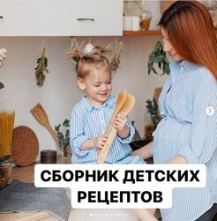 Сборник детских рецептов - Алиса Басеева