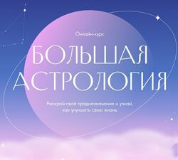 Большая астрология 2022 - Лиза Васина