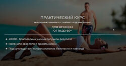 Курс по созданию шикарного стройного и здорового тела - Роман Гречин