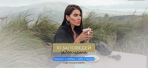 10 заповедей гедониста. Тариф Интроверт - Рада Русских