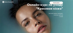 Красивая кожа - Рада Русских