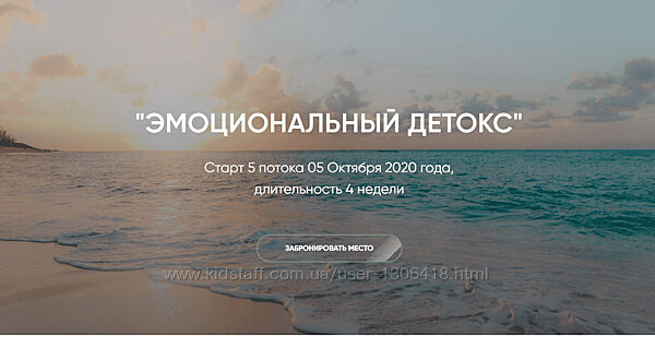 Эмоциональный детокс - Рада Русских