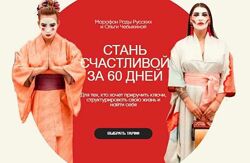 Стань счастливой за 60 дней. Вуайерист - Рада Русских, Ольга Чебыкина