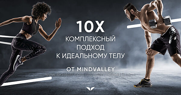 10Х комплексный подход к идеальному телу - Ронан Оливейра mindvalley