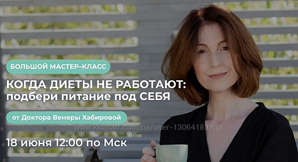 Когда диеты не работают подбери питание под себя - Венера Хабирова