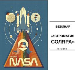 Астромагия Соляра - Юлия Полунина