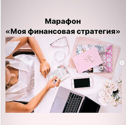 Моя финансовая стратегия - Юлия Полунина