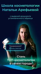 Секреты успешного косметолога. Тариф Пакет VIP - Наталья Арефьева