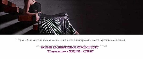 12 архетипов в жизни и стиле. 5 поток - Екатерина Тимохина
