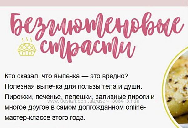 Безглютеновые страсти - Сергей Леонов