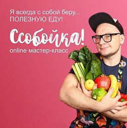 Ссобойка - Сергей Леонов 