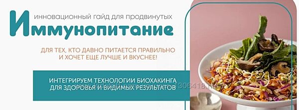 Инновационный гайд Иммунопитание - Сергей Леонов