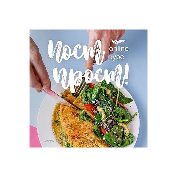 Пост прост - Сергей Леонов