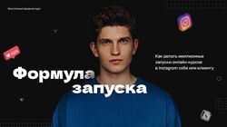 Формула запуска. Тариф Знать все - Михаил Тимочко