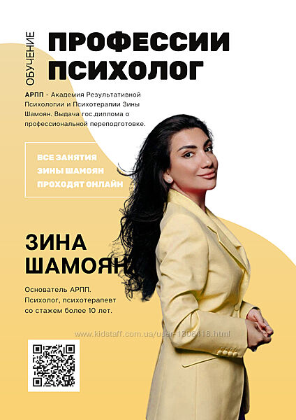 Дипломированное обучение психологов - Зина Шамоян