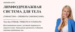 Лимфодренажная система для тела. Максимальный - Елена Каркукли