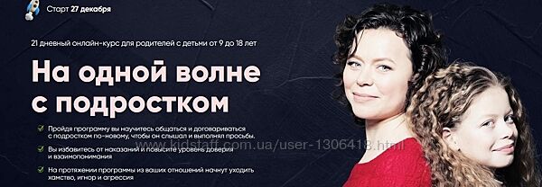 На одной волне с подростком - Анна Просветова