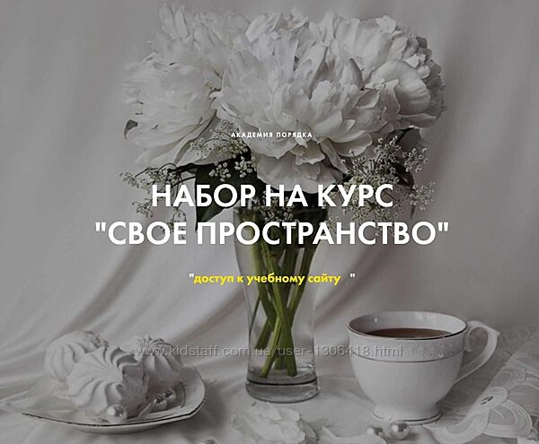 Свое пространство - Арина Арицина, Светлана Серякова