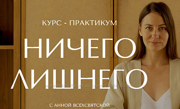 Ничего лишнего. Тариф Я сама - Анна Всехсвятская