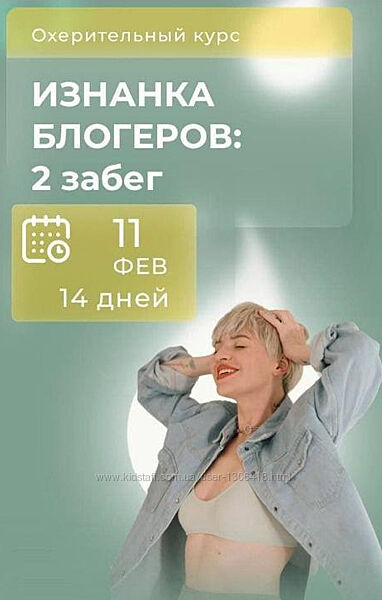 Изнанка блогеров. Тариф Бродяга - Кристина Софи