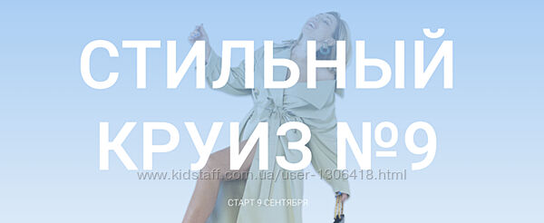 Стильный круиз  9. Тариф Юнга - Оля Светлоградская