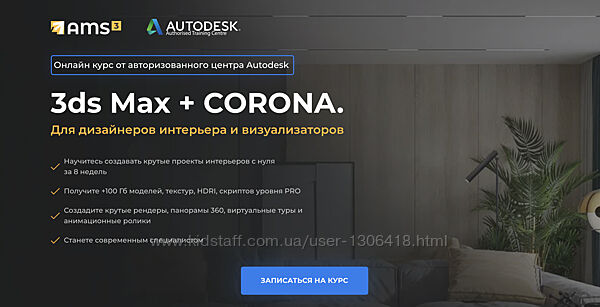 3ds Max Corona. Для дизайнеров интерьера и визуализаторов - Меркулов Юриков