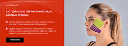 Эстетическое тейпирование лица. Базовый уровень - Валентин Гайт