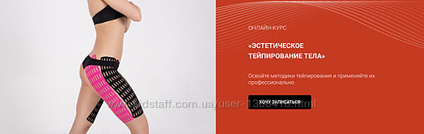 Эстетическое тейпирование тела расширенный пакет 6 модулей - Валентин Гайт