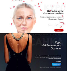 12 курсов Его сиятельство лицо Её величество осанка Интенсивы Вера Красивая