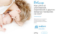 11 курсов Спи, Малыш Сон Завершение ГВ - Юлия Бородина