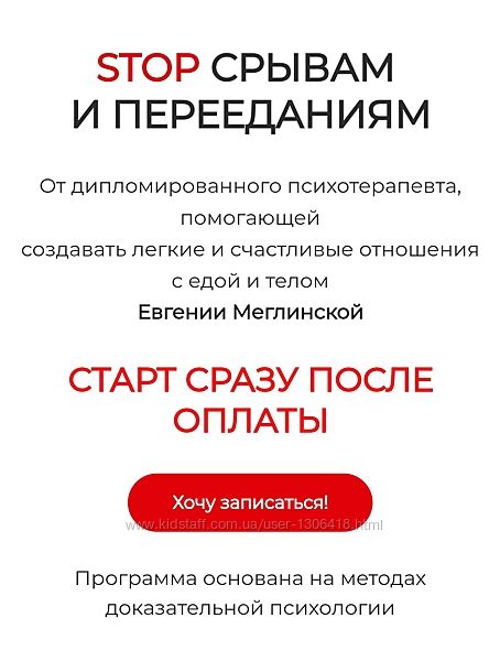 Стоп срывам и перееданиям - Евгения Меглинская