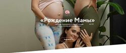 Рождение Мамы 2.0. Обновленный курс. Тариф  Результативный - Аня Семенюк