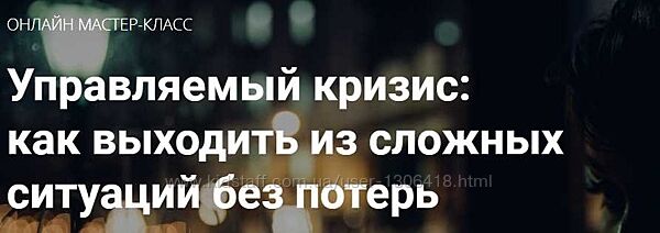 Управляемый кризис как выходить из сложных ситуаций - Эльмира Довлатова