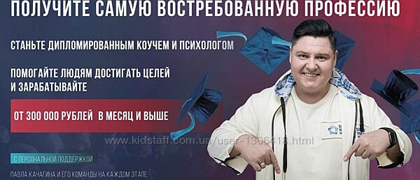 Коучинг  Психология. Тариф Vip - вПавел Качагин