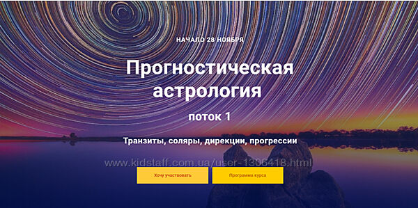 Прогностическая астрология. 1 модуль 2018-2019 - Павел Дементьев